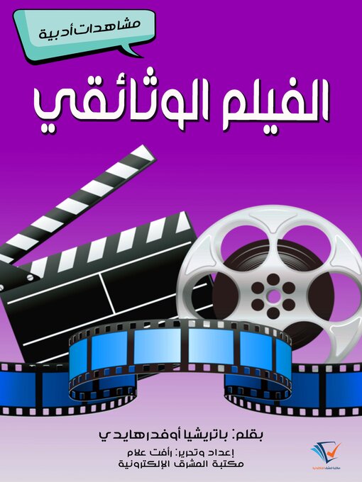 Title details for الفيلم الوثائقي by باتريشيا أوفدرهايدي - Available